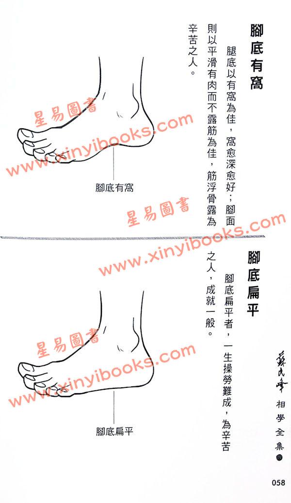 苏民峰：相学全集（卷四）（圆方）