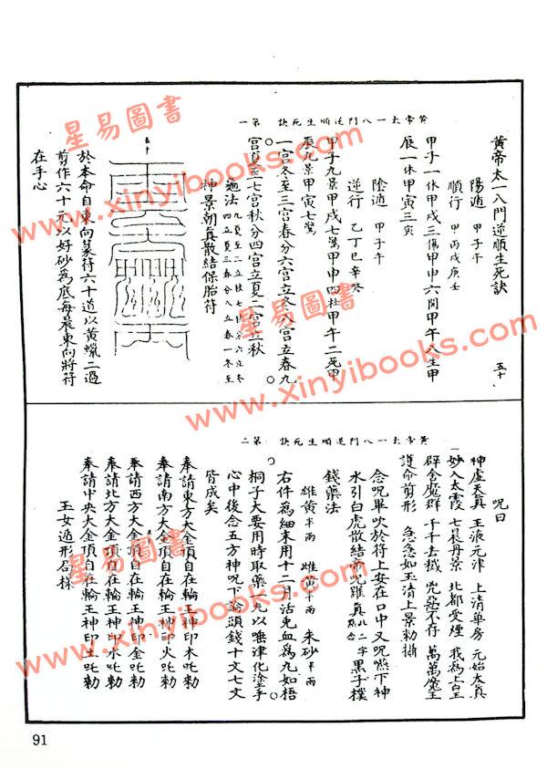 珍本术数丛书72平装 ：复续丙丁龟外十一种