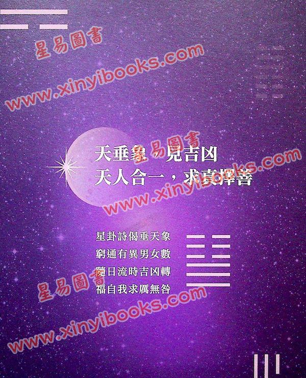 李光浦：星光天上来-河洛金银天星择日