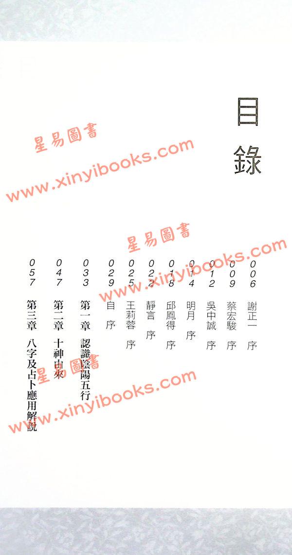 何棰鑨：易经八字神断