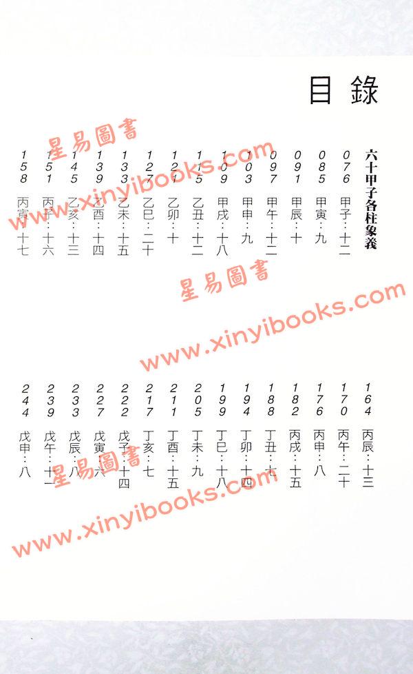 何棰鑨：易经八字神断