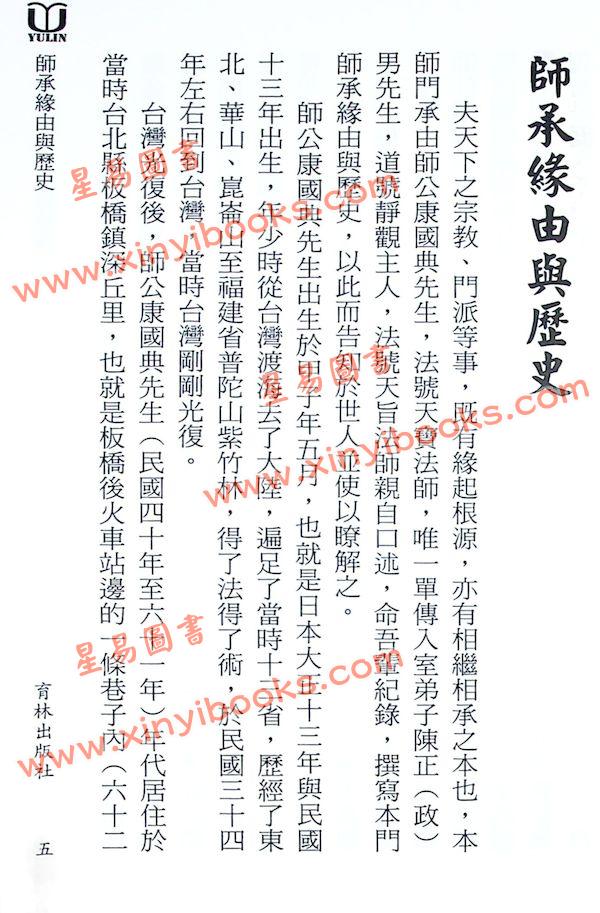 曾正兴/真观主人：紫微斗数赋文格局总论（平装二册）