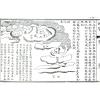 沈新周：地学探原（又名《地学》）（精装）