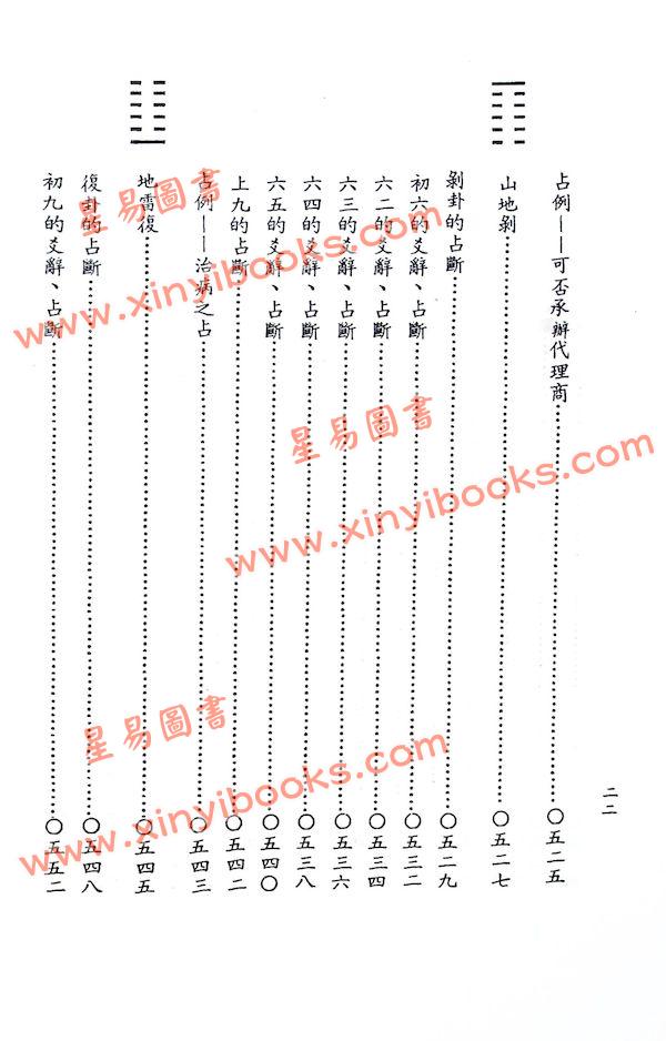 陈昭良：易经占卜百科全书（精装）