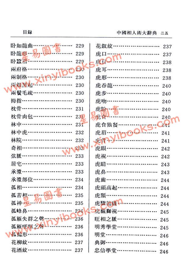 张桂光：中国相人术大辞典（增订版）（捷幼）