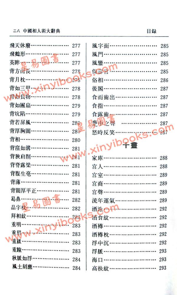 张桂光：中国相人术大辞典（增订版）（捷幼）