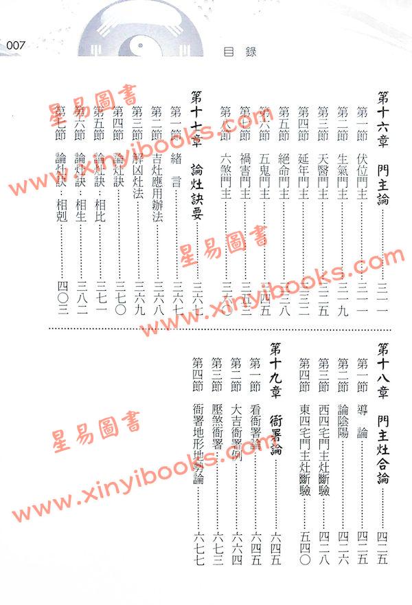 刘贲：阳宅三要透析