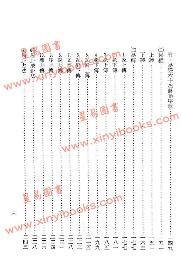 灵龟卜筮秘诀（久鼎）