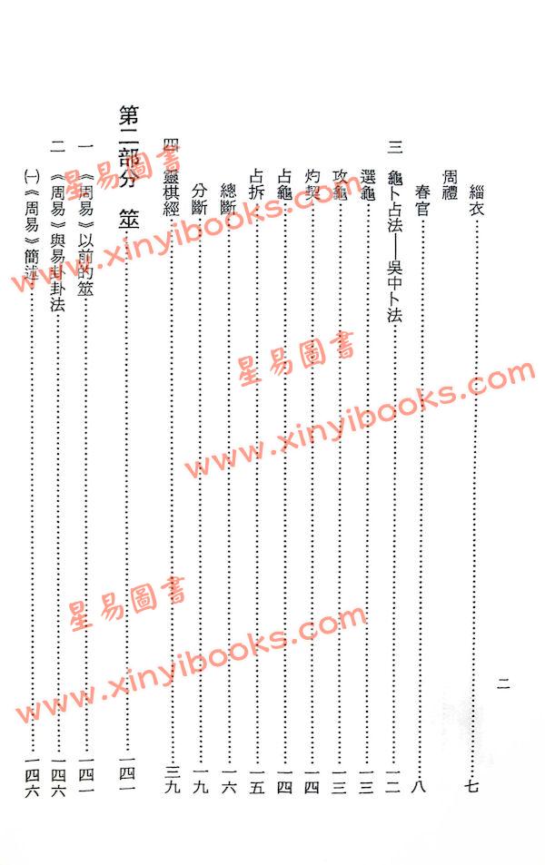 灵龟卜筮秘诀（久鼎）