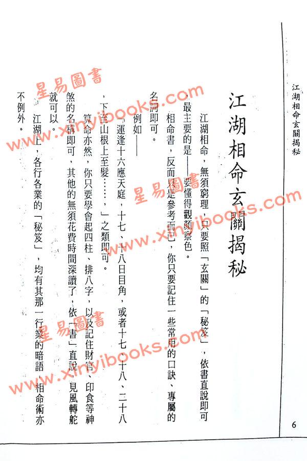 徐宇农：江湖相命玄关揭秘