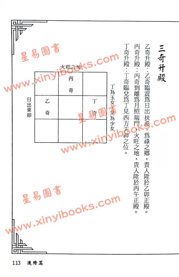 林琮学：奇门遁甲使用精典