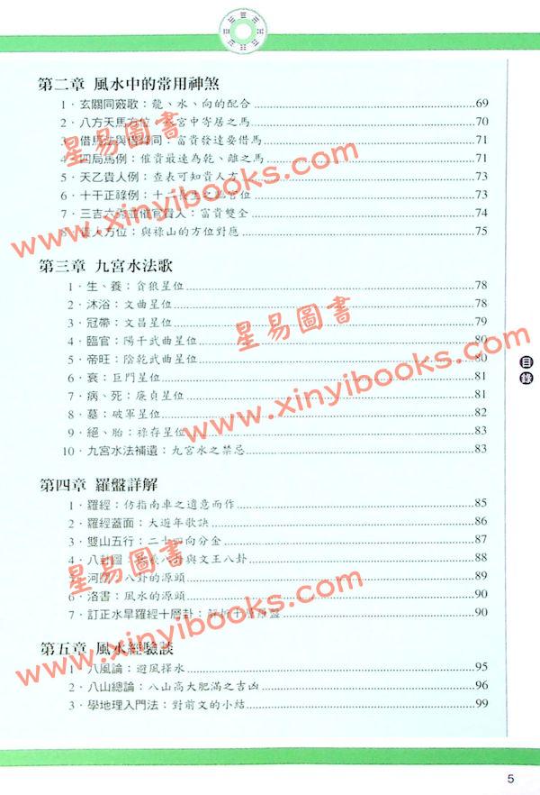 清．赵九峰/陈小明：图解风水地理 售罄