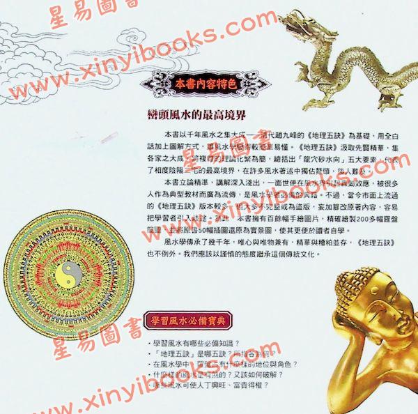 清．赵九峰/陈小明：图解风水地理 售罄