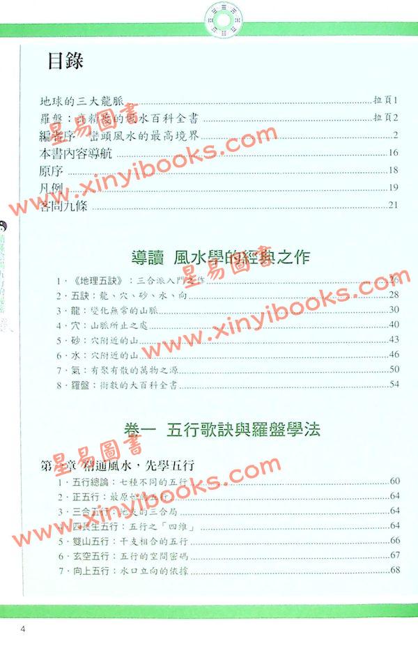 清．赵九峰/陈小明：图解风水地理 售罄