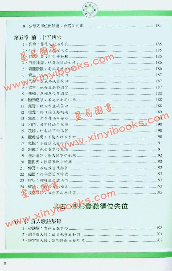 清．赵九峰/陈小明：图解风水地理 售罄