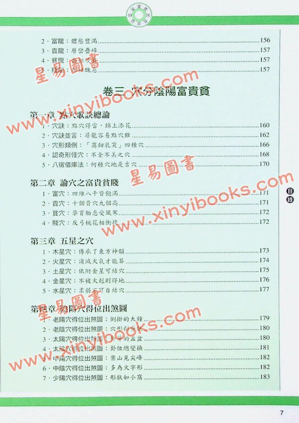 清．赵九峰/陈小明：图解风水地理 售罄