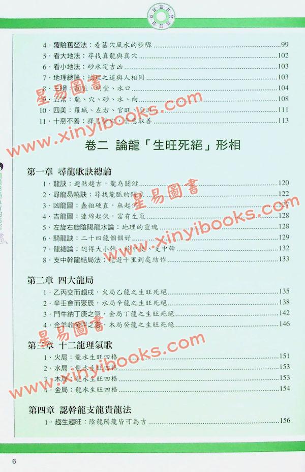 清．赵九峰/陈小明：图解风水地理 售罄