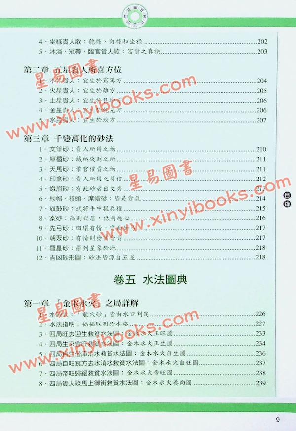 清．赵九峰/陈小明：图解风水地理 售罄