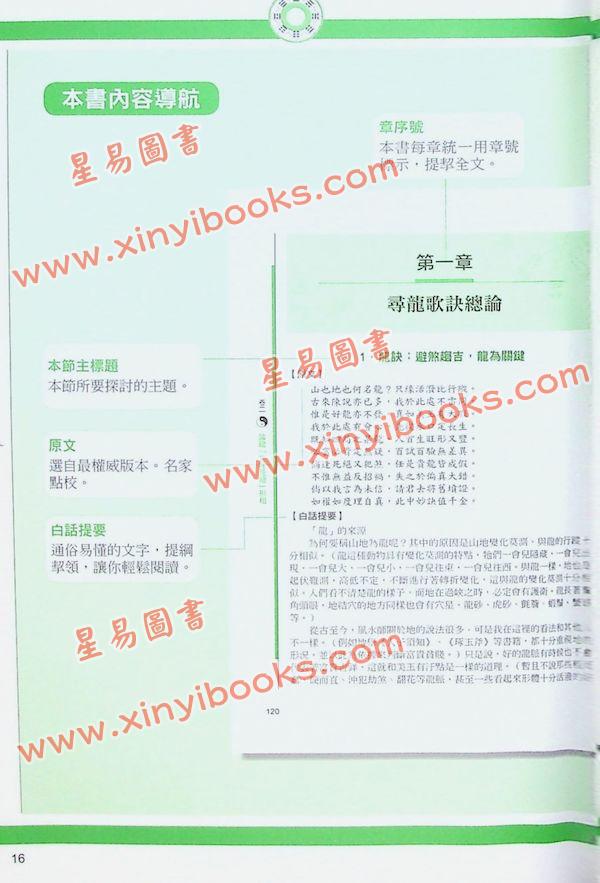 清．赵九峰/陈小明：图解风水地理 售罄
