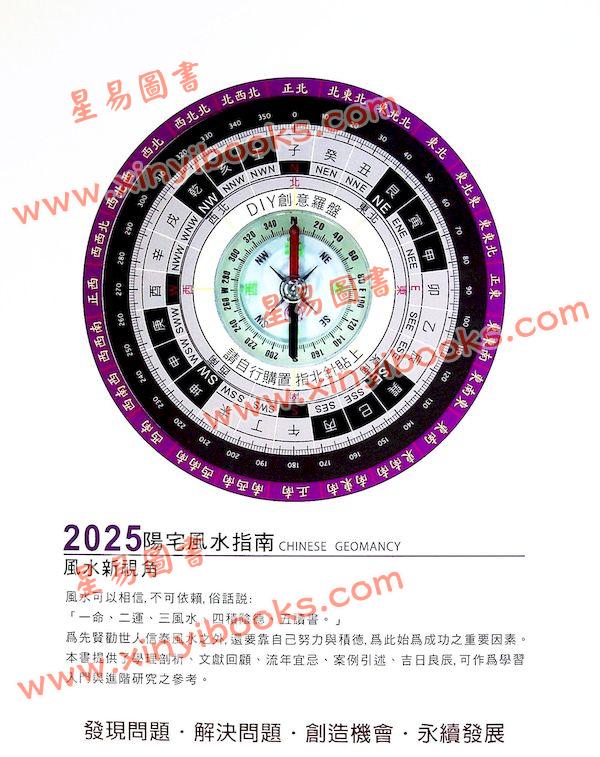 胡肇台：2025阳宅风水指南