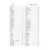 张桂光：中国相人术大辞典（增订版）（捷幼）