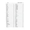 张桂光：中国相人术大辞典（增订版）（捷幼）