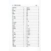 张桂光：中国相人术大辞典（增订版）（捷幼）