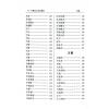 张桂光：中国相人术大辞典（增订版）（捷幼）