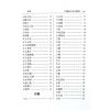 张桂光：中国相人术大辞典（增订版）（捷幼）