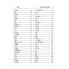 张桂光：中国相人术大辞典（增订版）（捷幼）