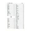 张桂光：中国相人术大辞典（增订版）（捷幼）