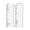 张桂光：中国相人术大辞典（增订版）（捷幼）