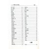 张桂光：中国相人术大辞典（增订版）（捷幼）