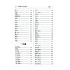 张桂光：中国相人术大辞典（增订版）（捷幼）