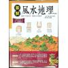 清．赵九峰/陈小明：图解风水地理 售罄