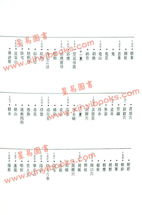 张解民：中国堪舆辞典（捷幼）