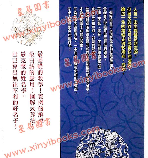 黄四明：姓名学入门初阶讲义（雅書堂5）書有黃斑