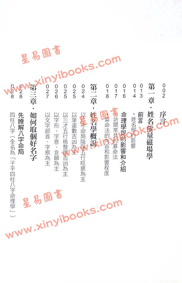 黄四明：姓名学入门初阶讲义（雅書堂5）書有黃斑