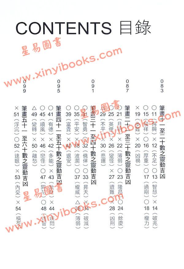 黄四明：姓名学入门初阶讲义（雅書堂5）書有黃斑