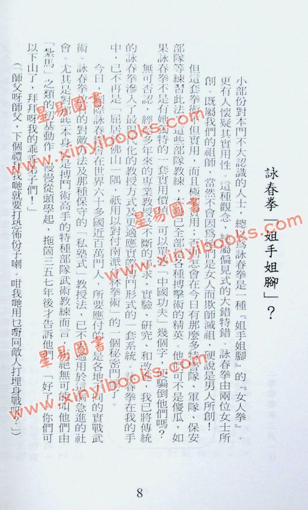 梁挺：咏春传正统（1-5冊不分售）