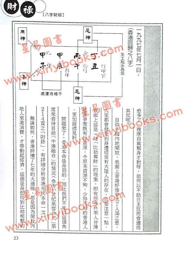 易天生：八字财经-计算你的第一桶金在哪里