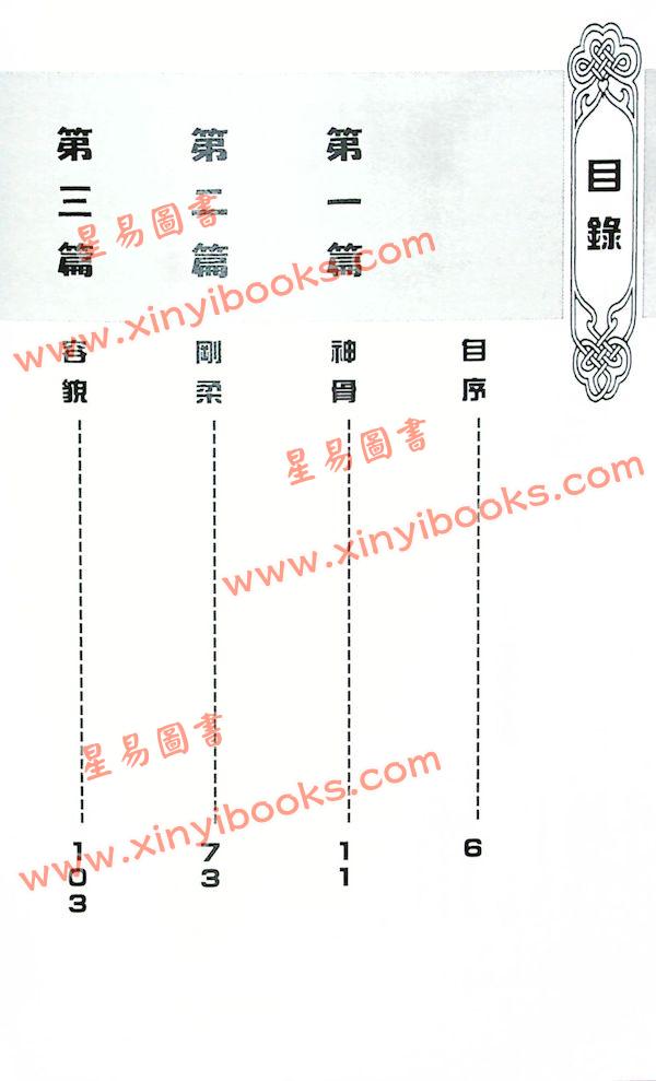 易天生评注：神骨冰鉴