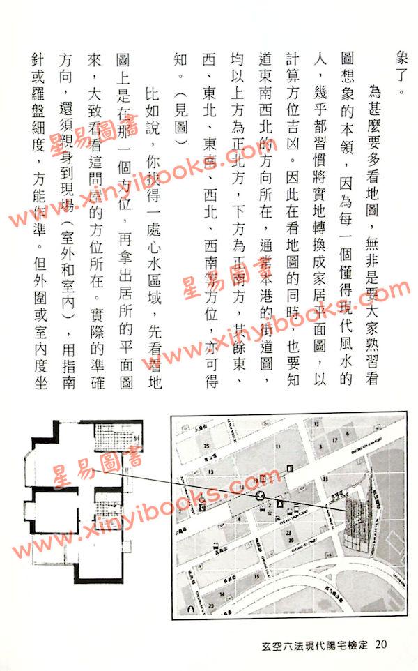 易天生：玄空六法现代阳宅检定全书（现代阳宅检定风水安乐蜗）