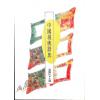 张解民：中国堪舆辞典（捷幼）