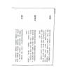 张解民：中国堪舆辞典（捷幼）