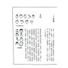 张解民：中国堪舆辞典（捷幼）