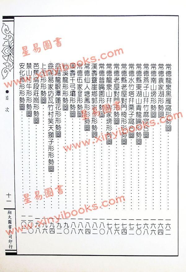 李崇仰重编：风水形势图鉴（精装）（翔大）