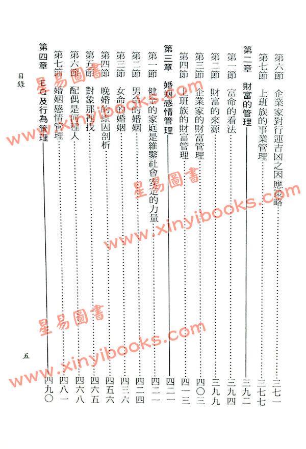 陈柏瑜：生涯规划管理学