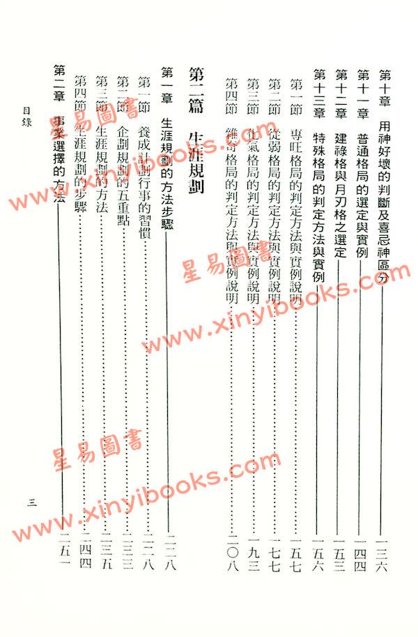 陈柏瑜：生涯规划管理学