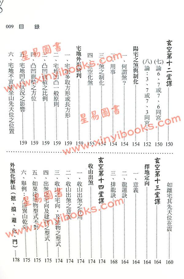 胡祥：玄空阳宅学